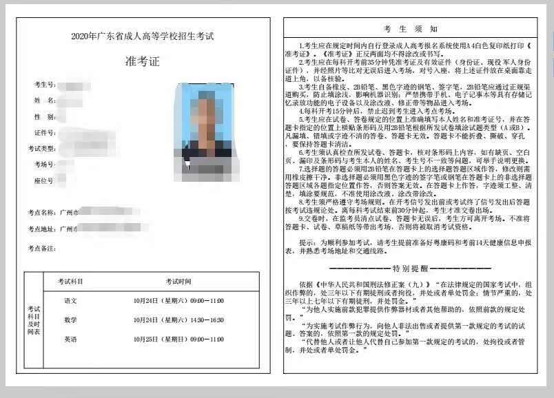 廣東省成人高考準考證打印