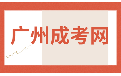 廣州成考高升專歷史總結：公車上書(上)