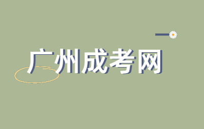 廣州成考高升專歷史總結：辛亥革命