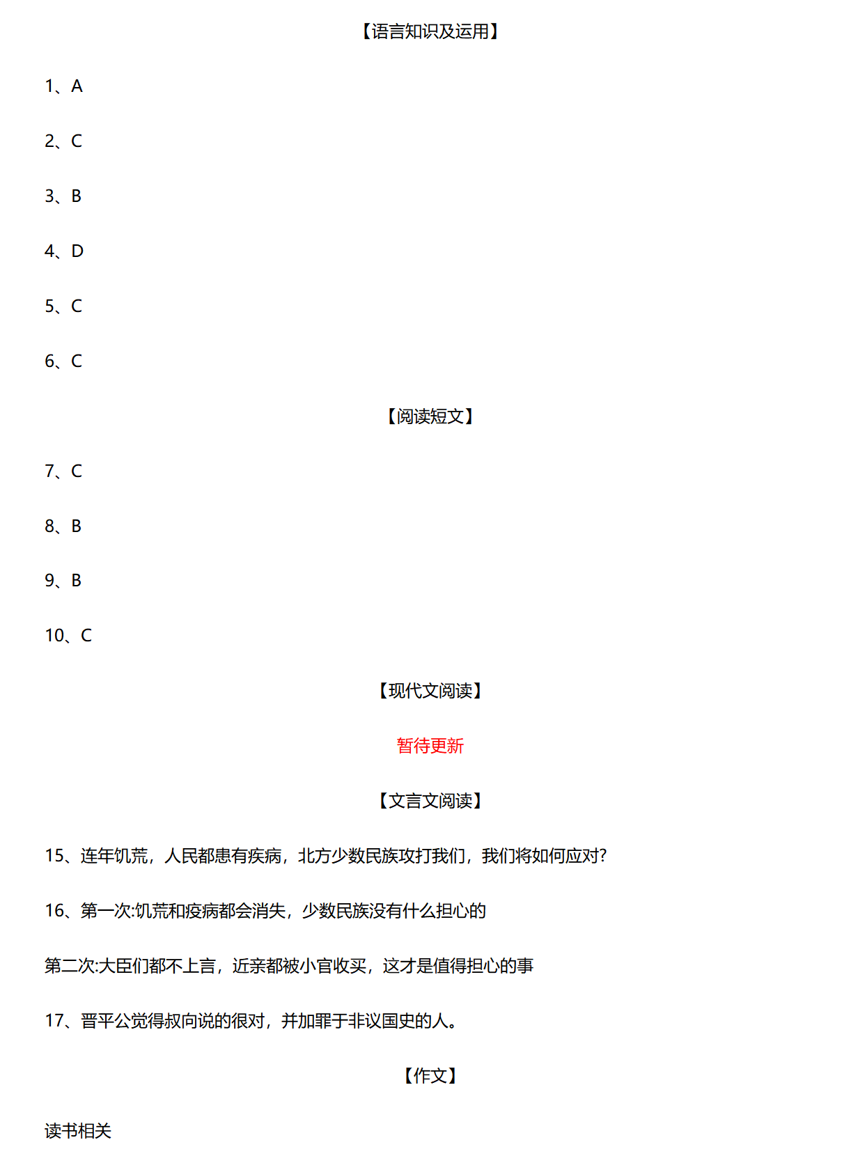 成人高考真題及答案解析