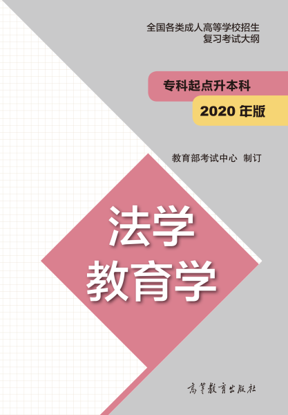 廣東成人高考專升本復(fù)習(xí)大綱（最新版）