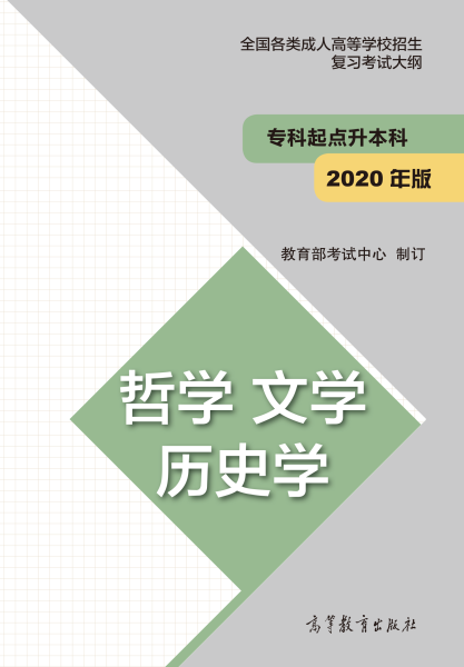 廣東成人高考專升本復習大綱（最新版）