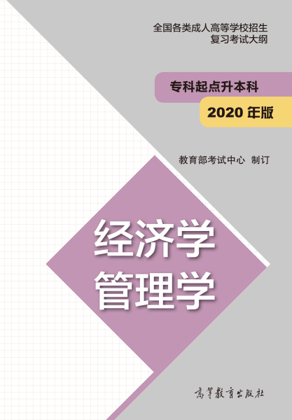 廣東成人高考專升本復習大綱（最新版）