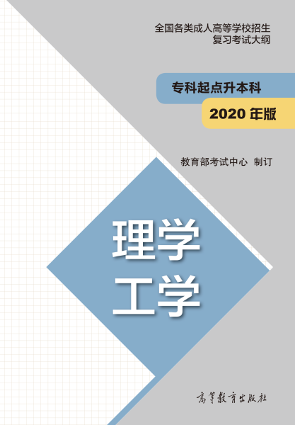 廣東成人高考專升本復習大綱（最新版）