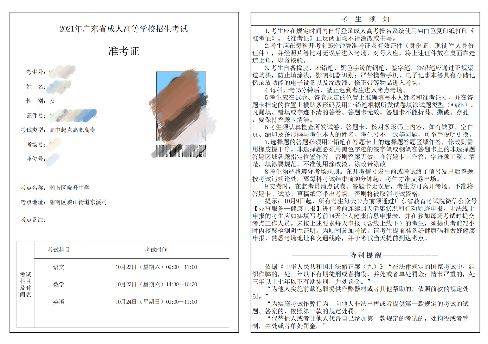 廣東省成人高考準考證打印