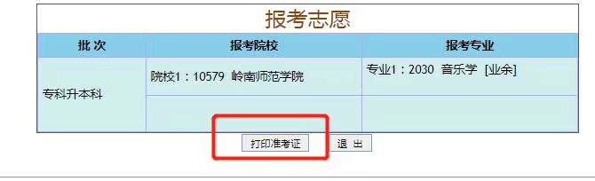 廣東成人高考準考證打印流程是怎么樣的呢？